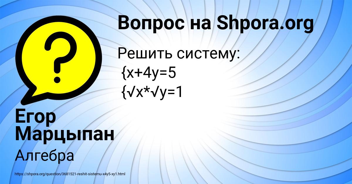 Картинка с текстом вопроса от пользователя Егор Марцыпан