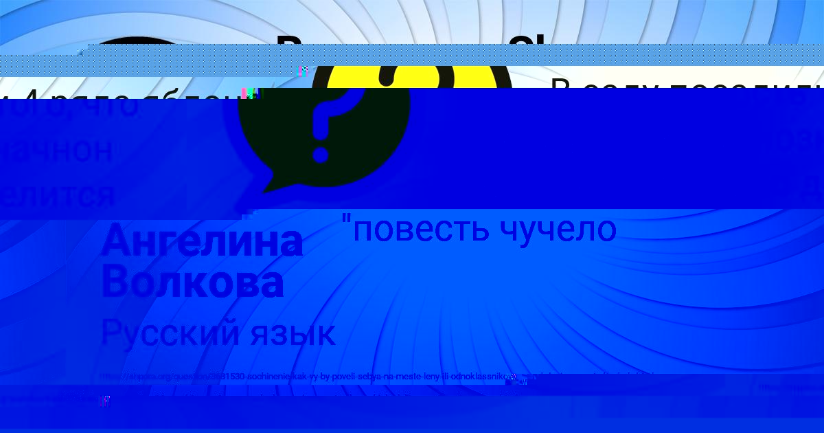 Картинка с текстом вопроса от пользователя Ангелина Волкова