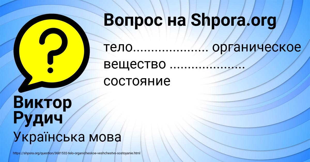 Картинка с текстом вопроса от пользователя Виктор Рудич