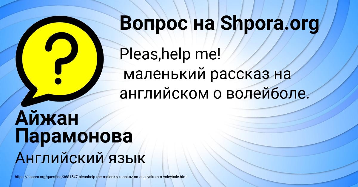 Картинка с текстом вопроса от пользователя Айжан Парамонова