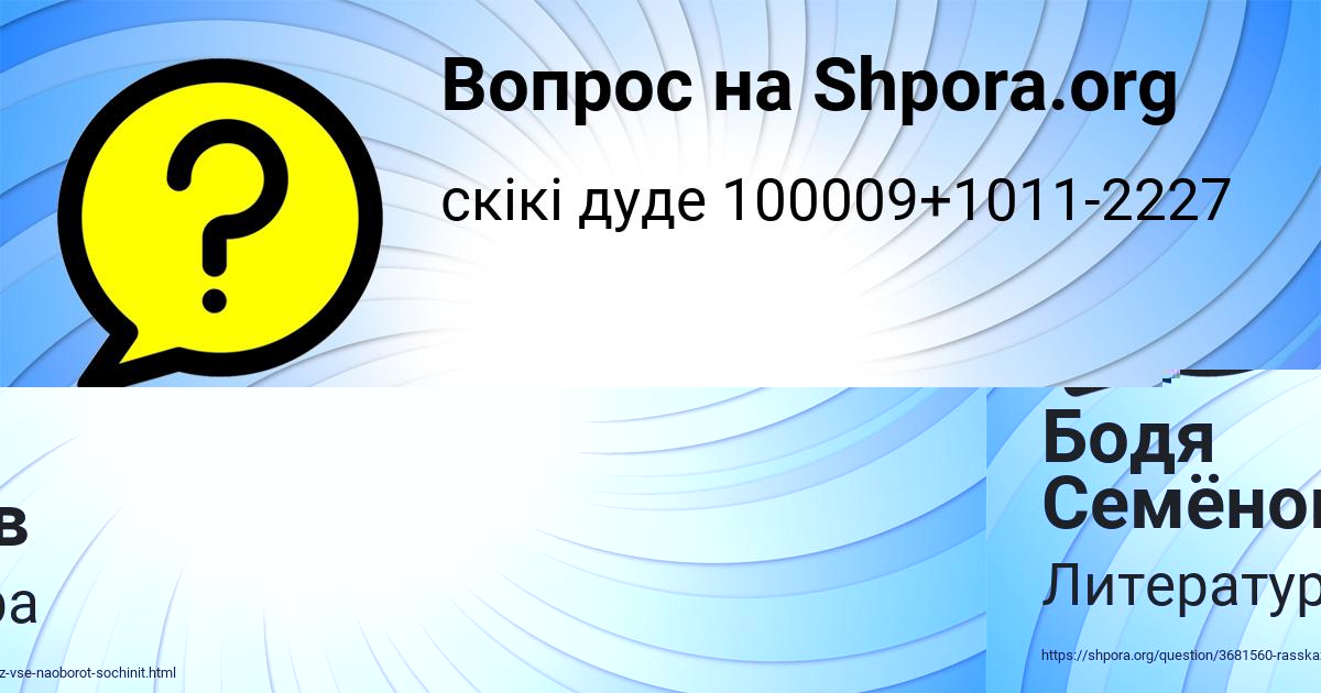 Картинка с текстом вопроса от пользователя Бодя Семёнов