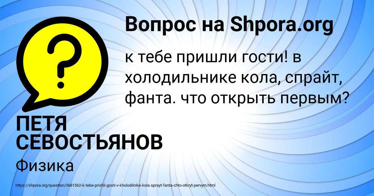 Картинка с текстом вопроса от пользователя ПЕТЯ СЕВОСТЬЯНОВ