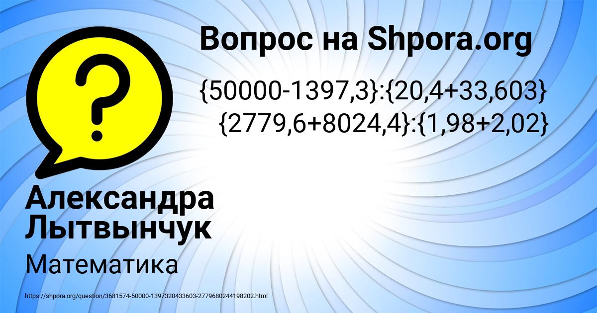 Картинка с текстом вопроса от пользователя Александра Лытвынчук