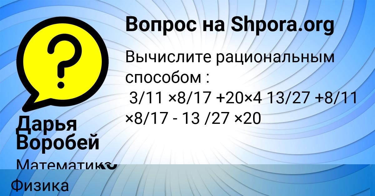 Картинка с текстом вопроса от пользователя Милада Антоненко