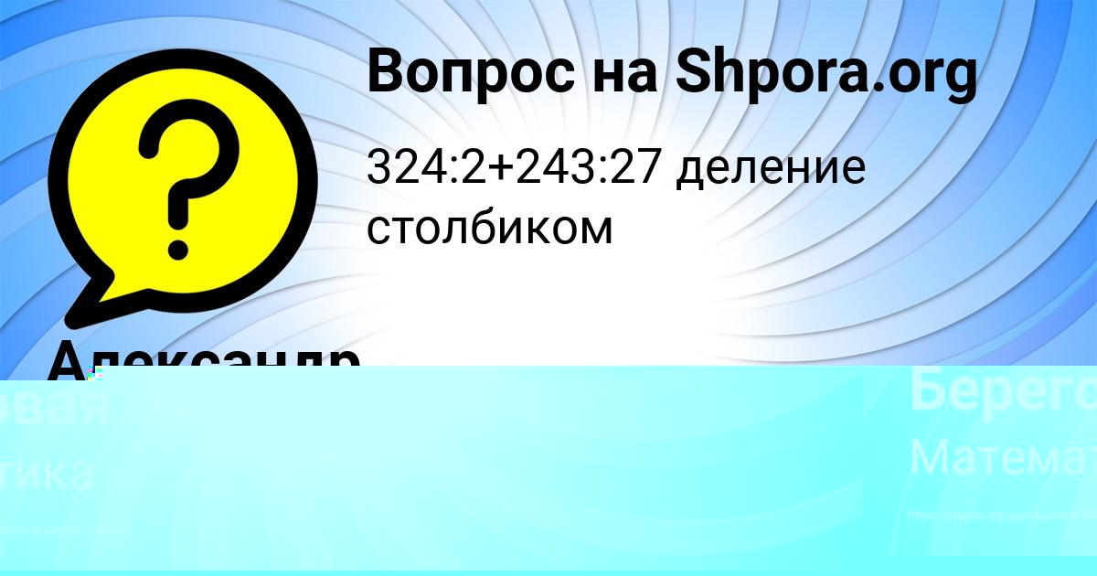 Картинка с текстом вопроса от пользователя Елизавета Береговая