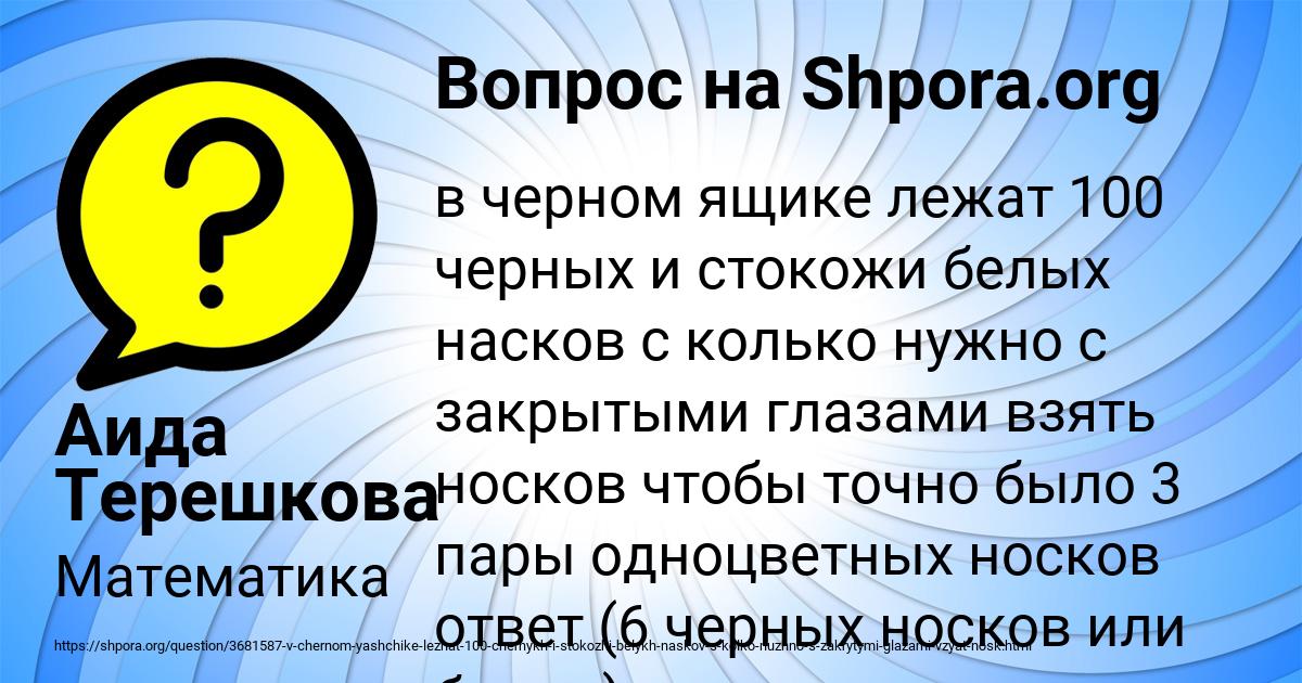 Картинка с текстом вопроса от пользователя Аида Терешкова