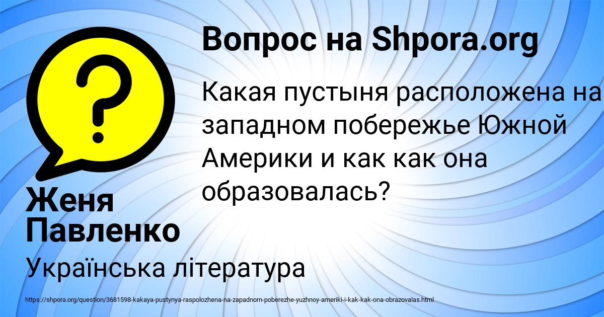 Картинка с текстом вопроса от пользователя Женя Павленко