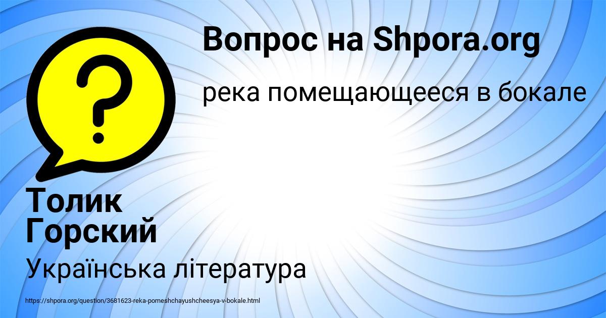 Картинка с текстом вопроса от пользователя Толик Горский