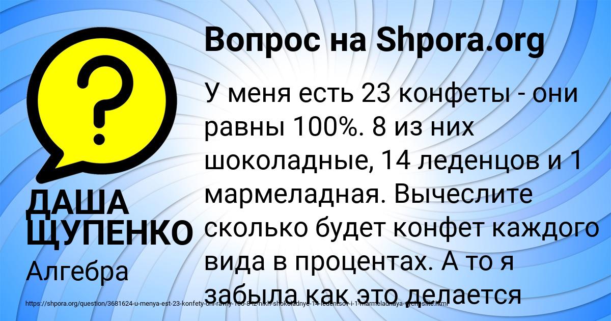 Картинка с текстом вопроса от пользователя ДАША ЩУПЕНКО