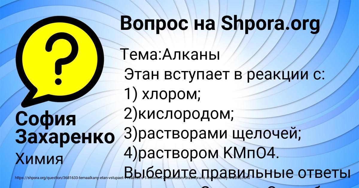 Картинка с текстом вопроса от пользователя София Захаренко