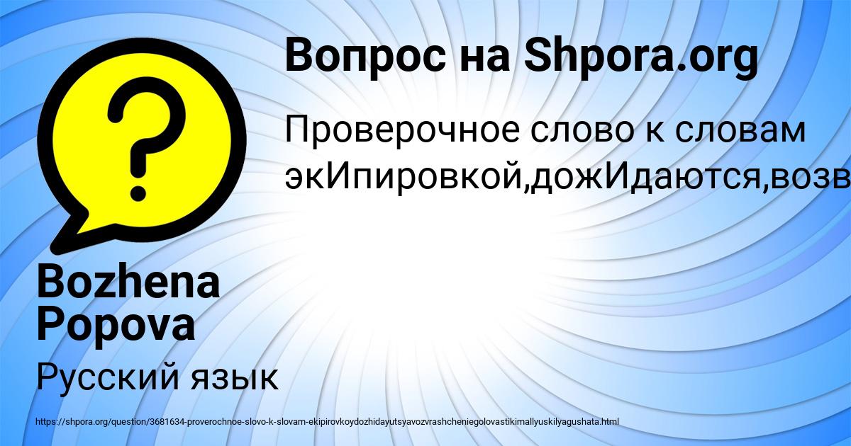 Картинка с текстом вопроса от пользователя Bozhena Popova