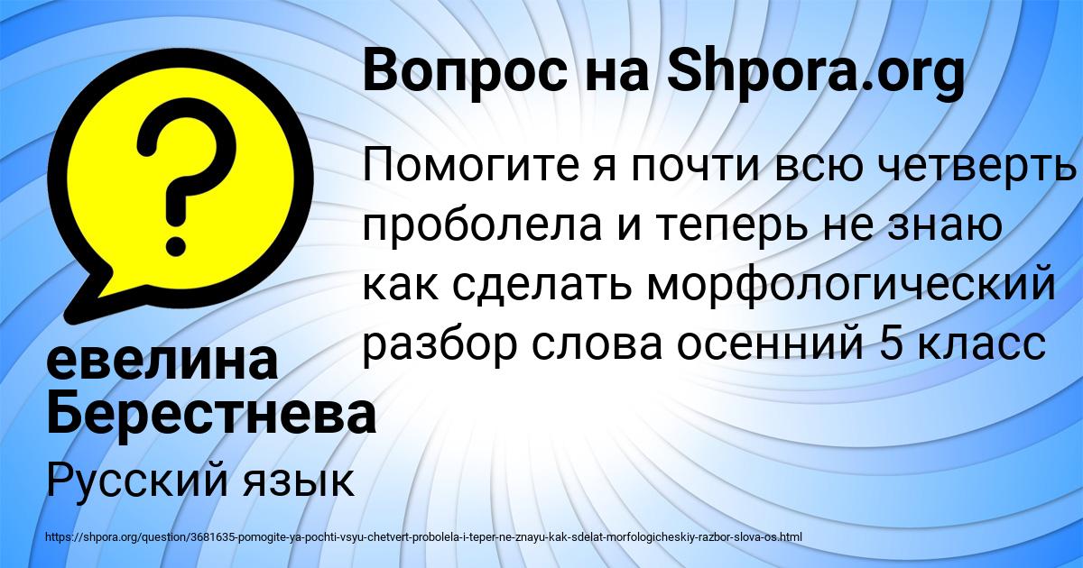 Картинка с текстом вопроса от пользователя евелина Берестнева