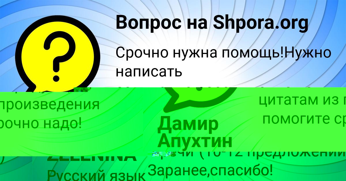 Картинка с текстом вопроса от пользователя ELIZAVETA ZELENINA