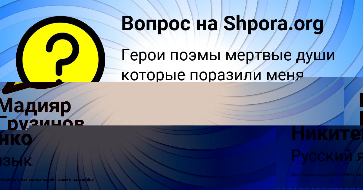 Картинка с текстом вопроса от пользователя Мадияр Грузинов