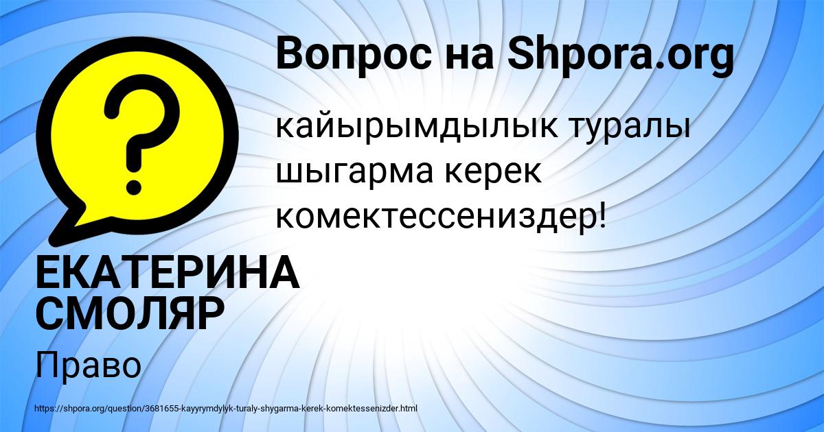 Картинка с текстом вопроса от пользователя ЕКАТЕРИНА СМОЛЯР