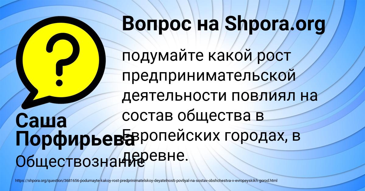 Картинка с текстом вопроса от пользователя Саша Порфирьева