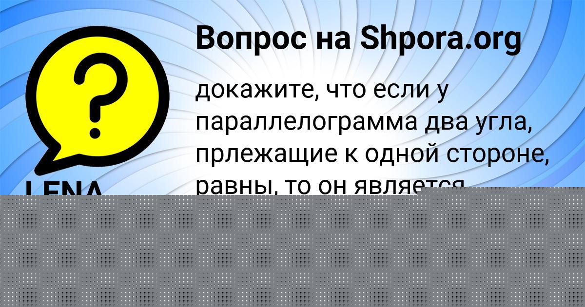 Картинка с текстом вопроса от пользователя Ульнара Соменко