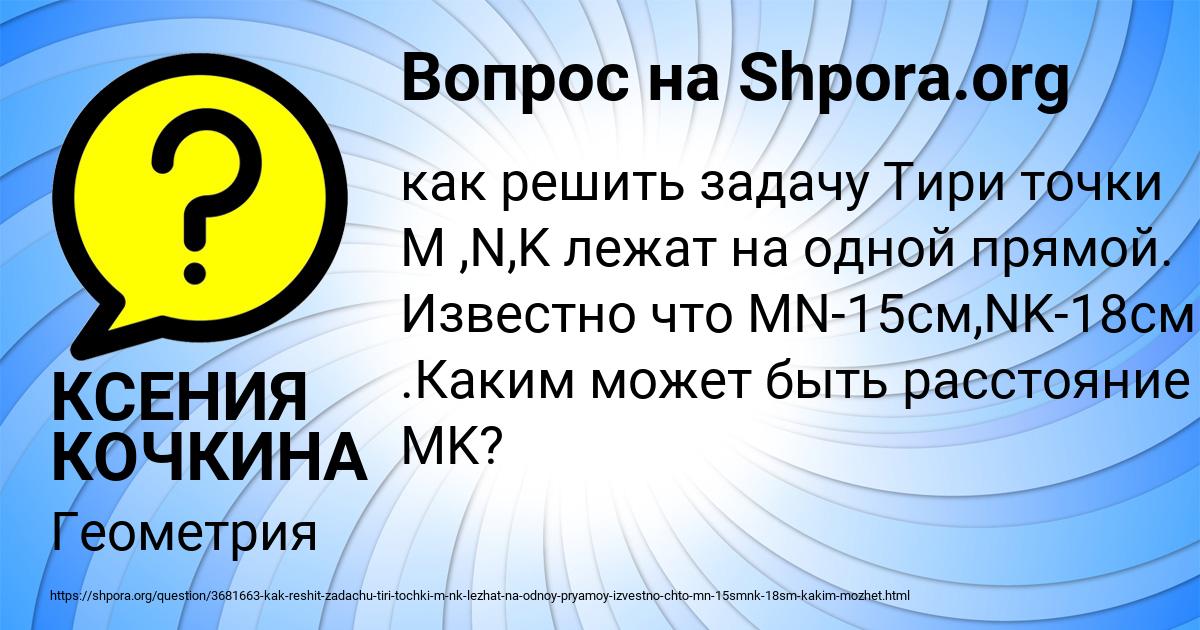 Картинка с текстом вопроса от пользователя КСЕНИЯ КОЧКИНА