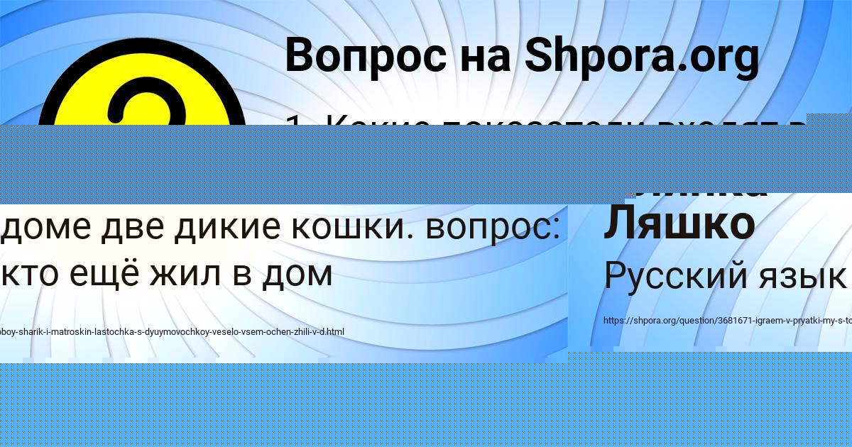 Картинка с текстом вопроса от пользователя Алинка Ляшко