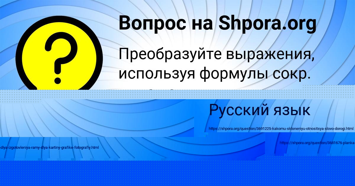 Картинка с текстом вопроса от пользователя Кристина Погорелова