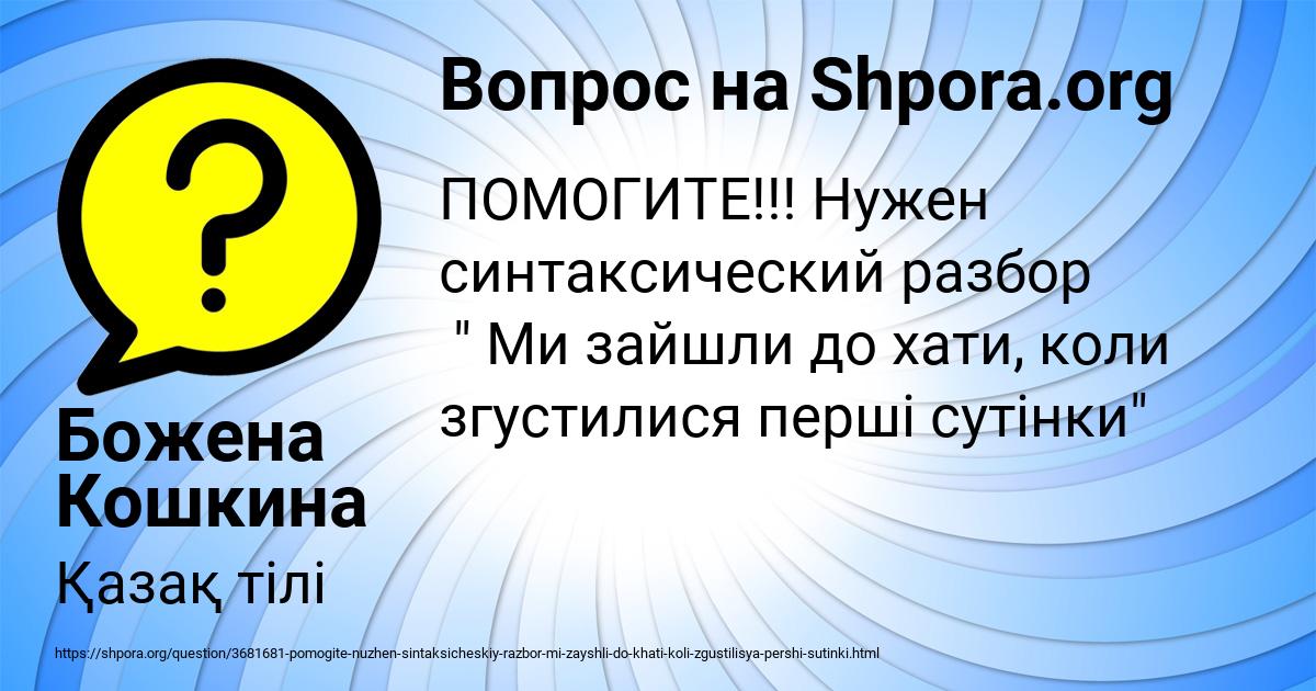Картинка с текстом вопроса от пользователя Божена Кошкина