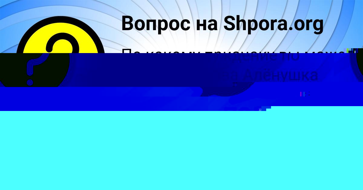 Картинка с текстом вопроса от пользователя КОЛЯ ГУЩИН