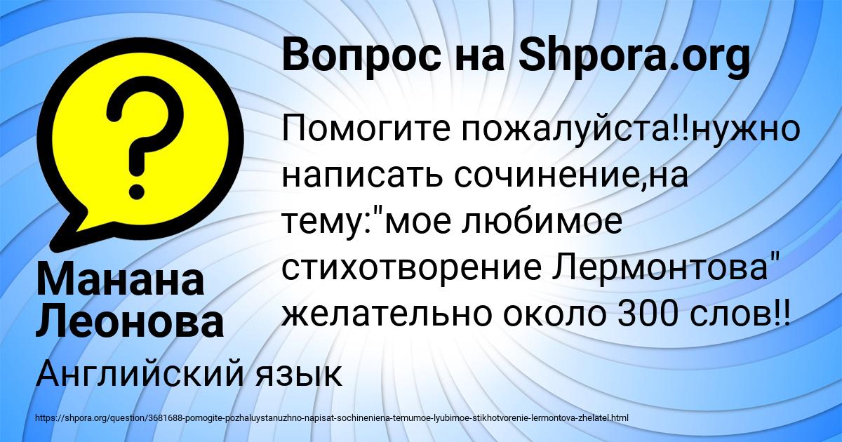 Картинка с текстом вопроса от пользователя Манана Леонова