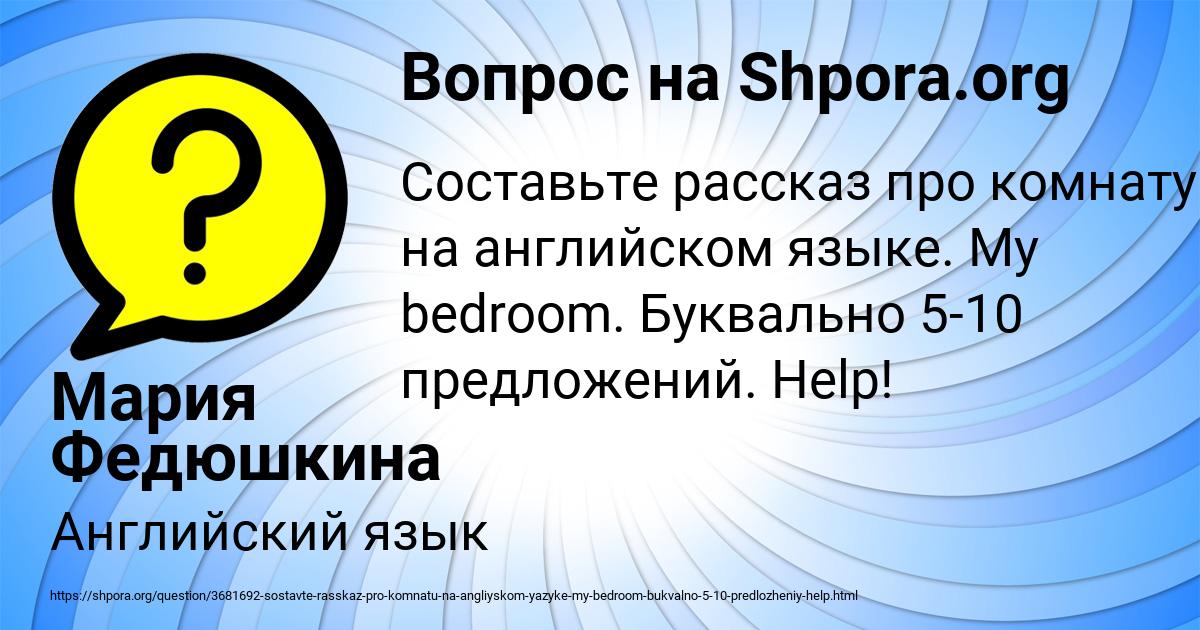 Картинка с текстом вопроса от пользователя Мария Федюшкина