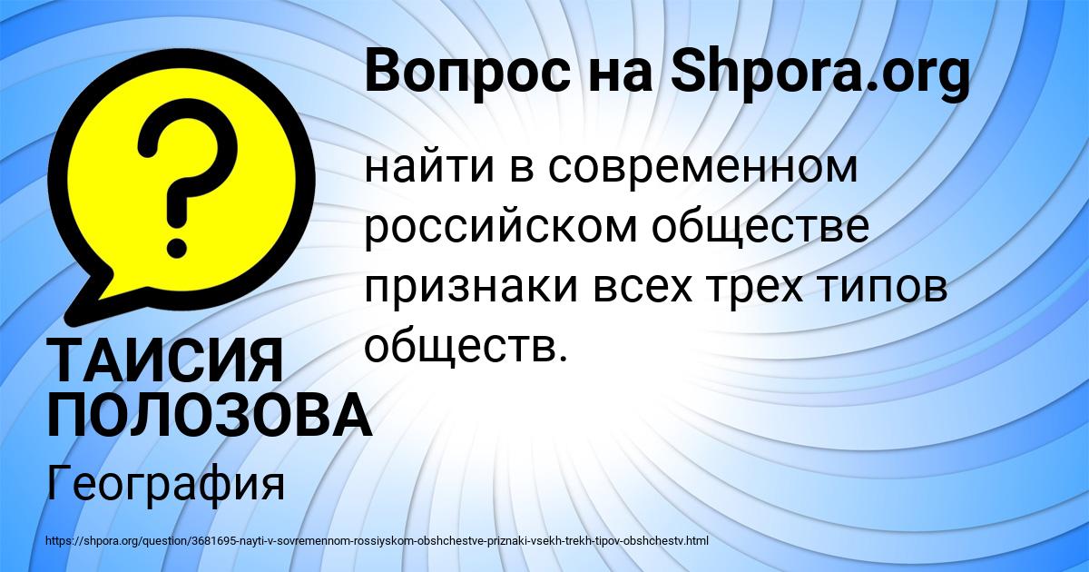 Картинка с текстом вопроса от пользователя ТАИСИЯ ПОЛОЗОВА