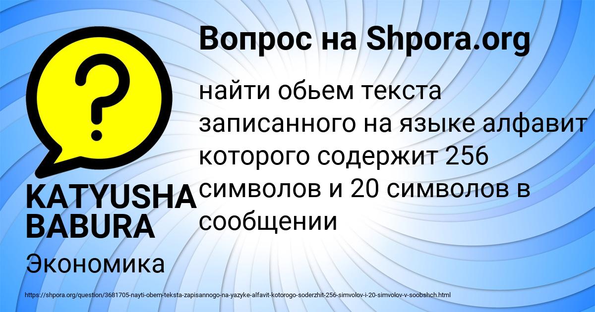 Картинка с текстом вопроса от пользователя KATYUSHA BABURA