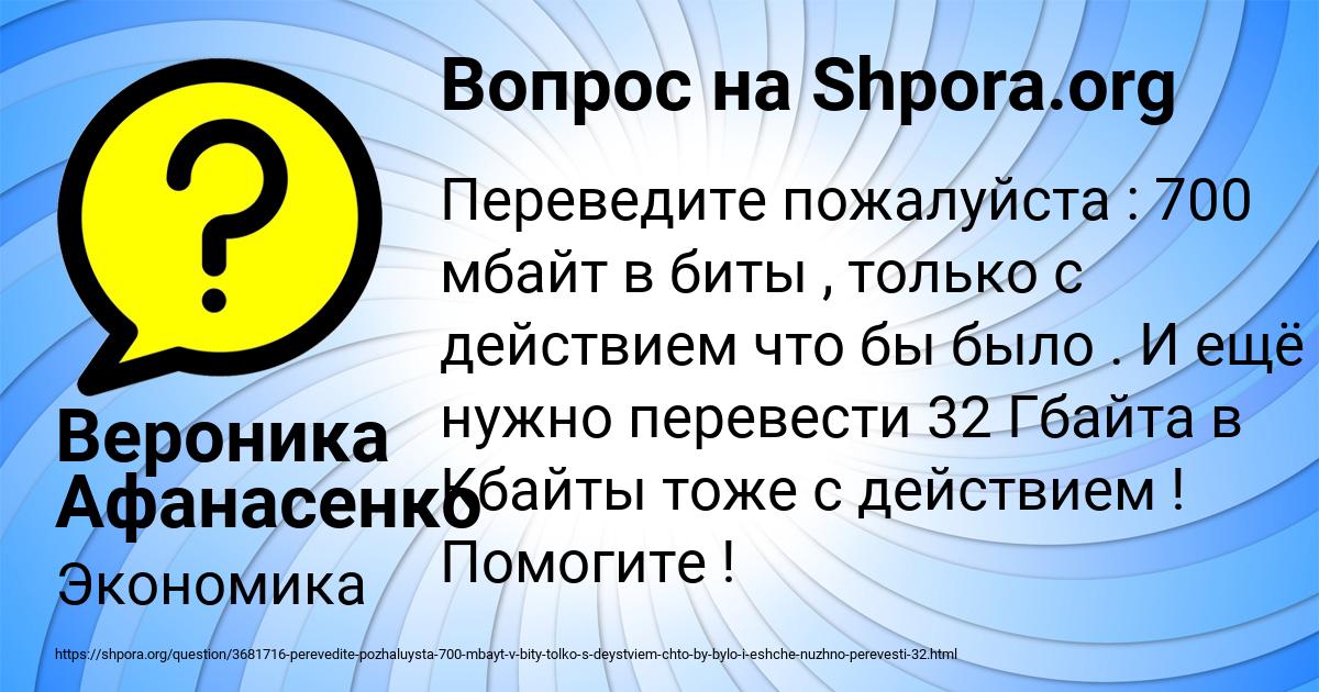 Картинка с текстом вопроса от пользователя Вероника Афанасенко