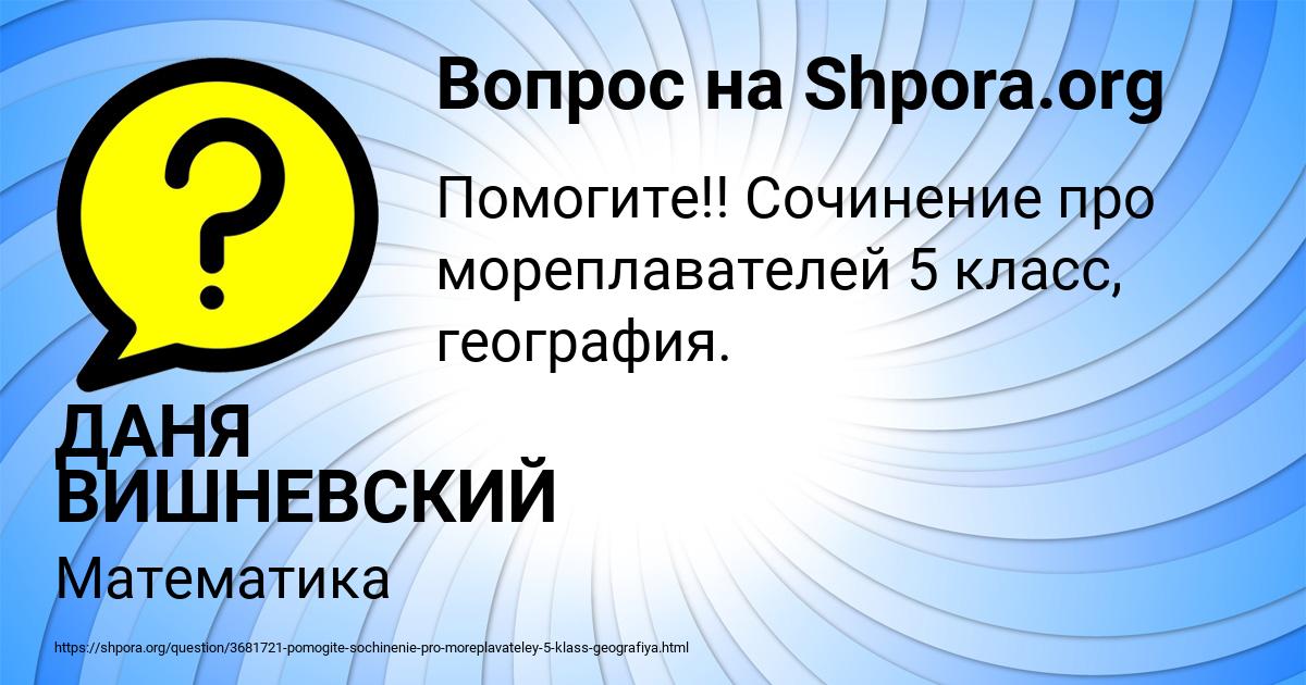 Картинка с текстом вопроса от пользователя ДАНЯ ВИШНЕВСКИЙ