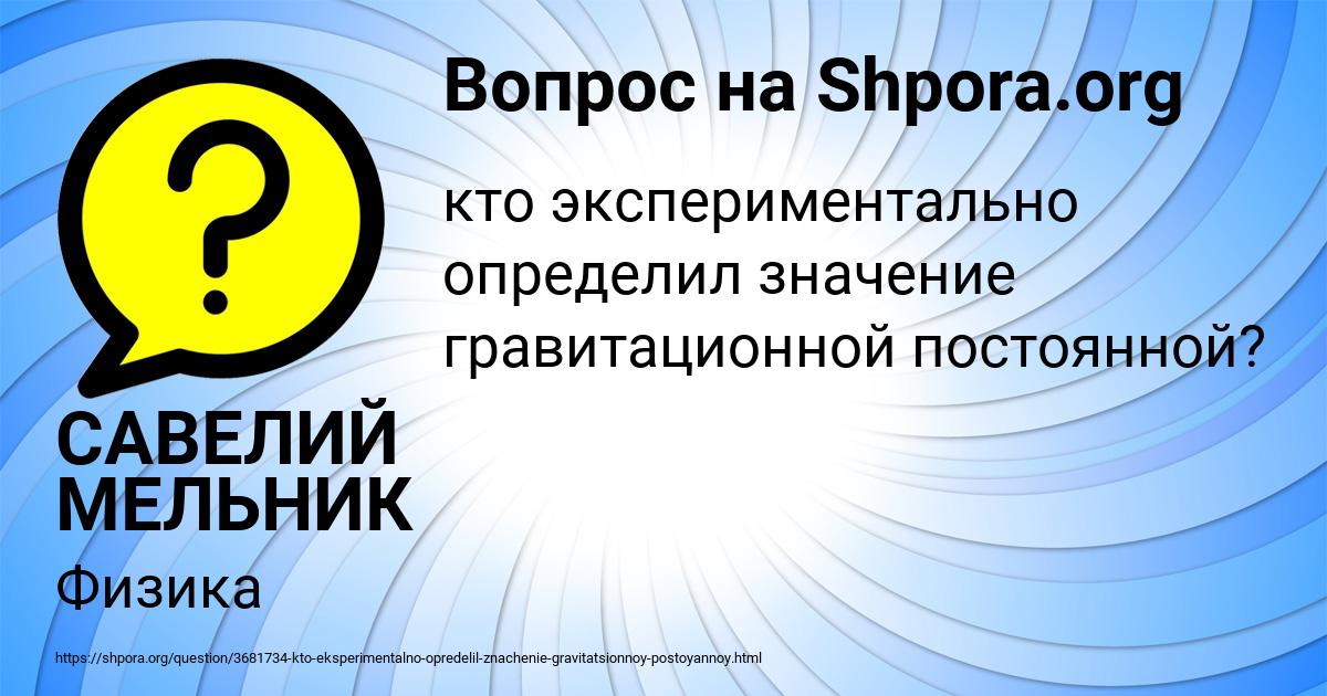 Картинка с текстом вопроса от пользователя САВЕЛИЙ МЕЛЬНИК