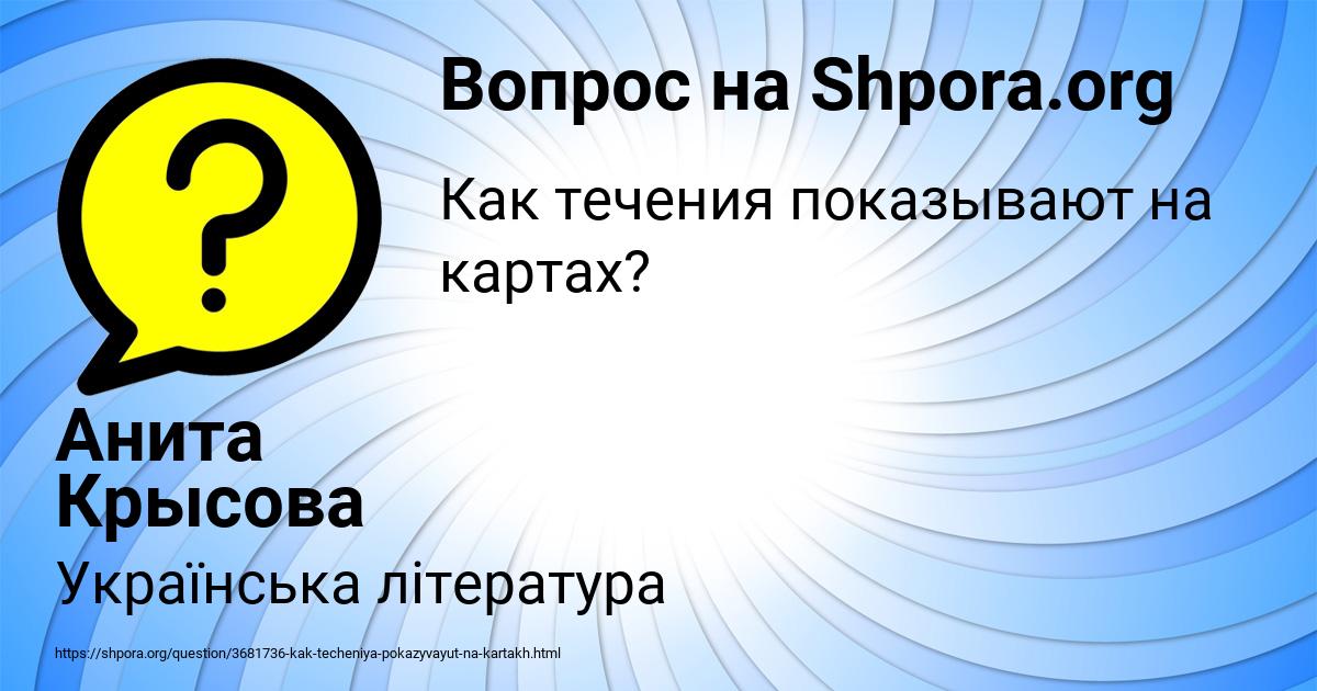 Картинка с текстом вопроса от пользователя Анита Крысова