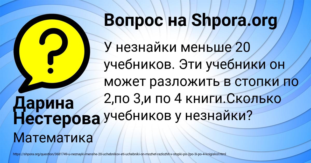 Картинка с текстом вопроса от пользователя Дарина Нестерова