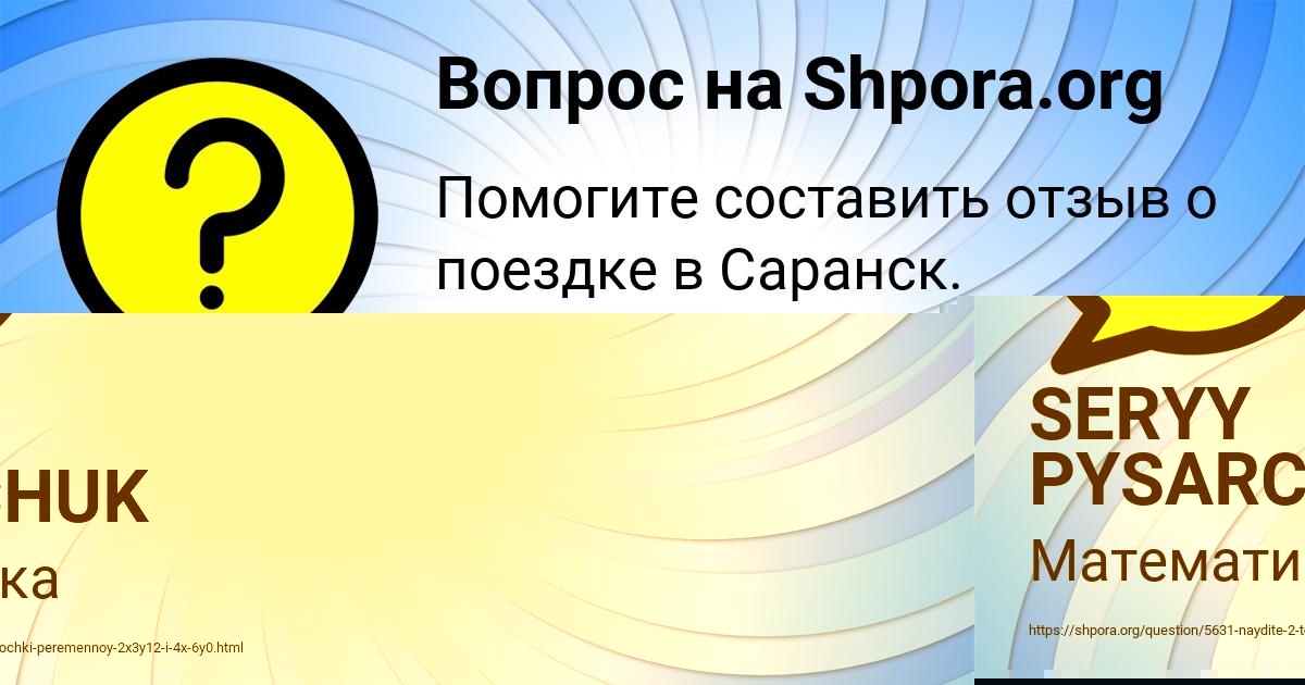 Картинка с текстом вопроса от пользователя Сеня Сотников