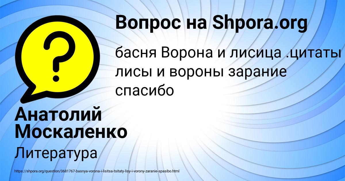 Картинка с текстом вопроса от пользователя Анатолий Москаленко