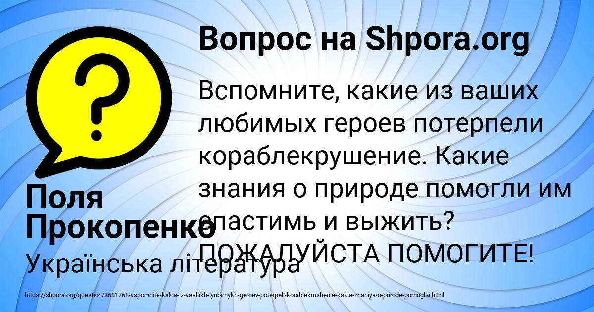 Картинка с текстом вопроса от пользователя Поля Прокопенко