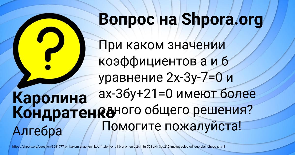 Картинка с текстом вопроса от пользователя Каролина Кондратенко