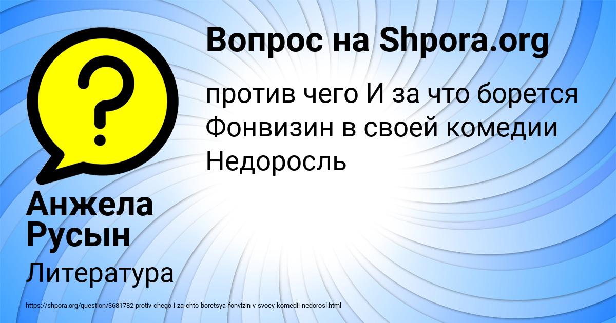 Картинка с текстом вопроса от пользователя Анжела Русын