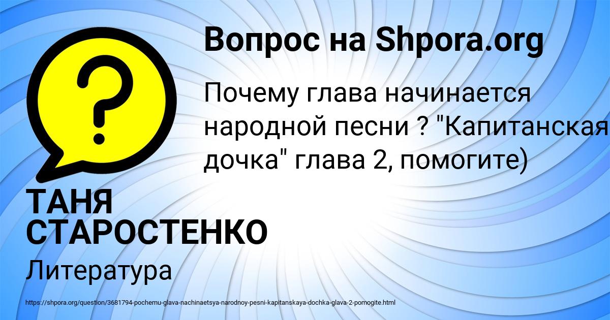 Картинка с текстом вопроса от пользователя ТАНЯ СТАРОСТЕНКО