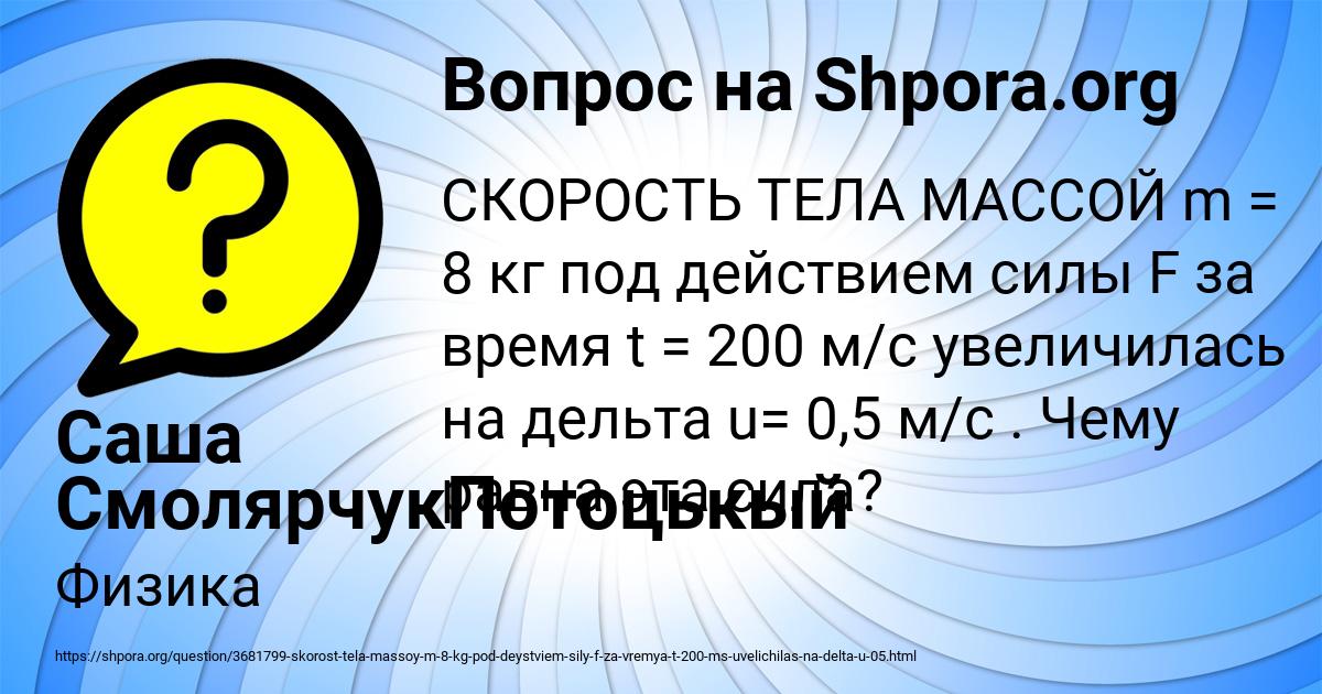 Картинка с текстом вопроса от пользователя Саша СмолярчукПотоцькый