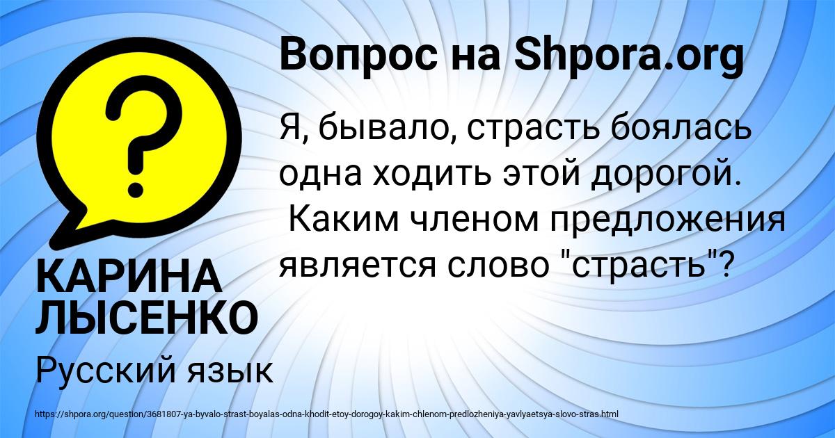 Картинка с текстом вопроса от пользователя КАРИНА ЛЫСЕНКО