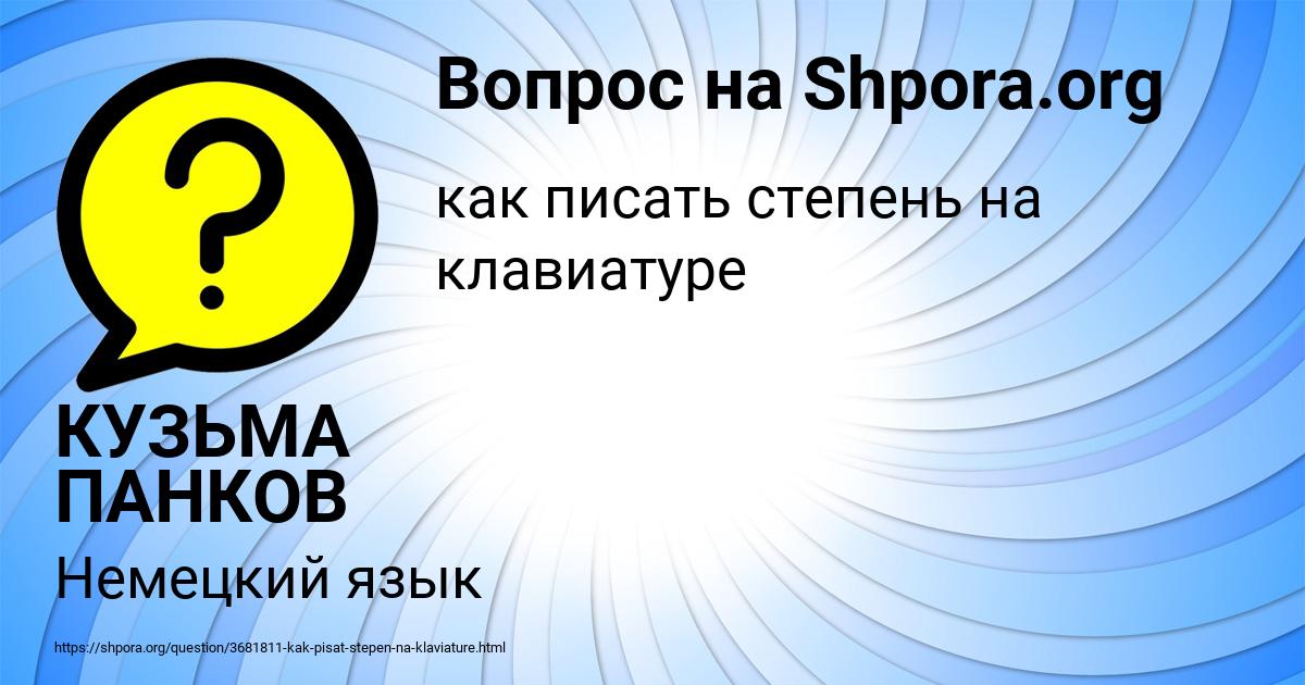Картинка с текстом вопроса от пользователя КУЗЬМА ПАНКОВ