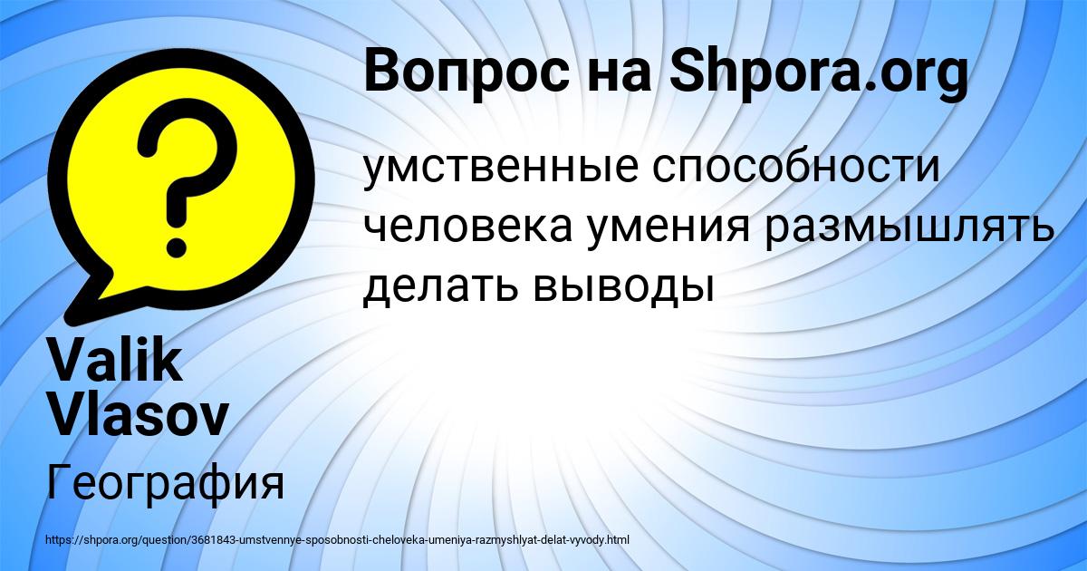 Картинка с текстом вопроса от пользователя Valik Vlasov