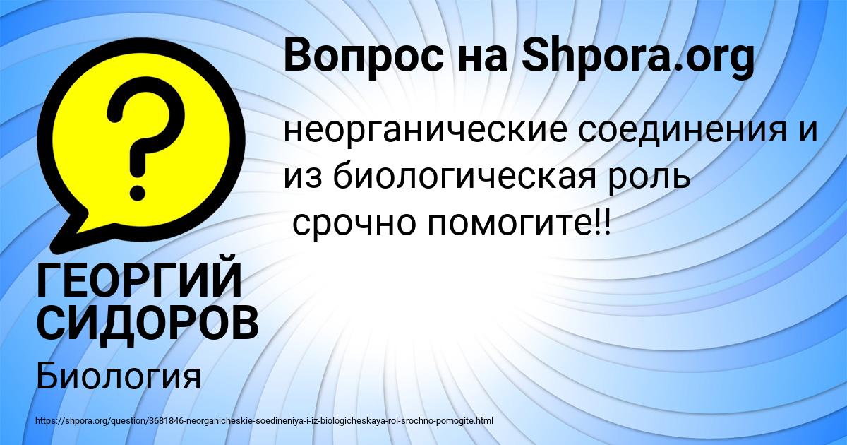 Картинка с текстом вопроса от пользователя ГЕОРГИЙ СИДОРОВ