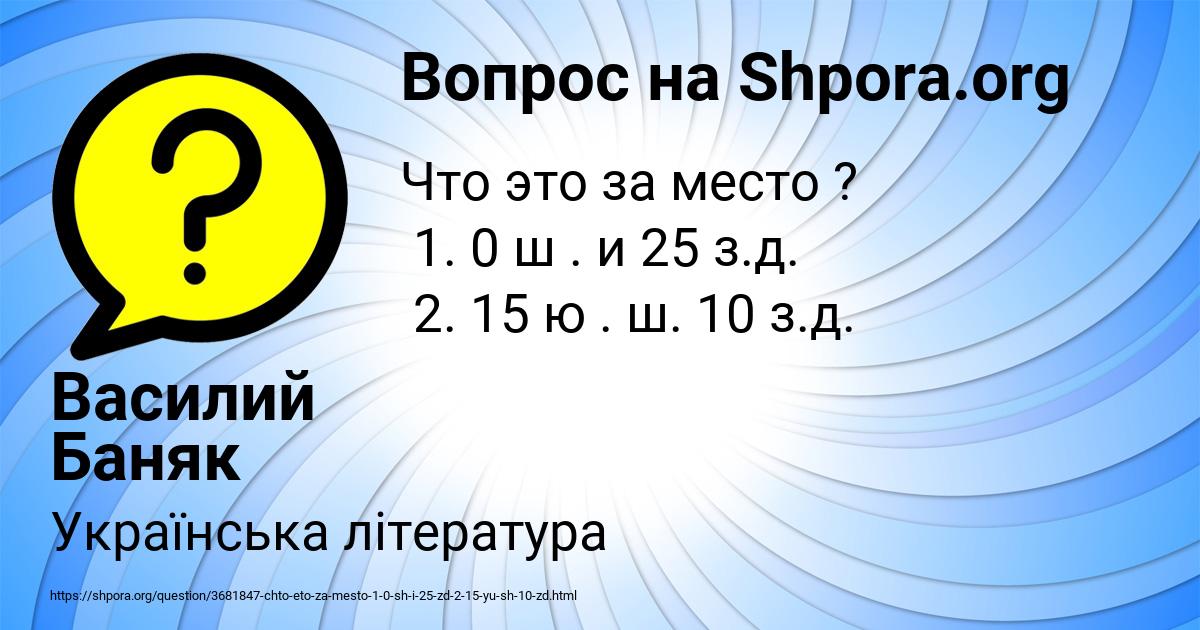 Картинка с текстом вопроса от пользователя Василий Баняк