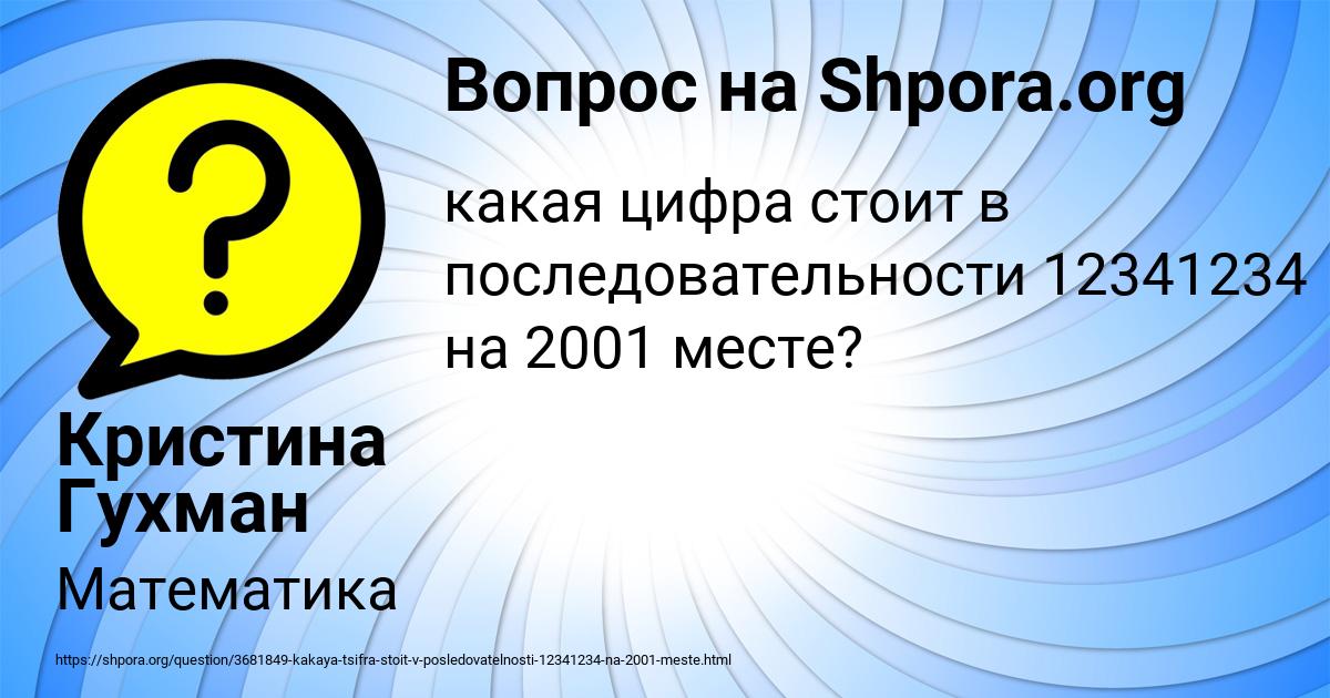 Картинка с текстом вопроса от пользователя Кристина Гухман