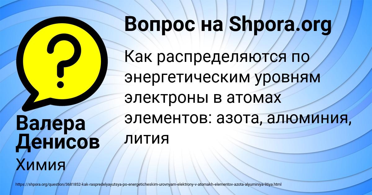 Картинка с текстом вопроса от пользователя Валера Денисов