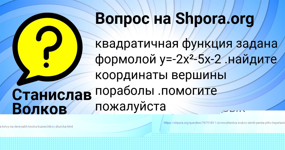 Картинка с текстом вопроса от пользователя Станислав Волков
